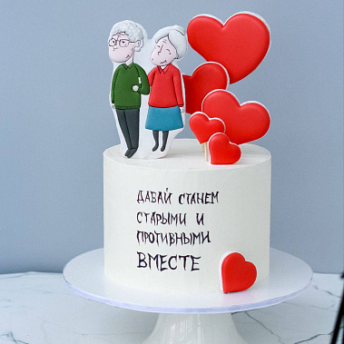 "Старыми вместе" купить - магнитогорск.сладкоежкин.рф